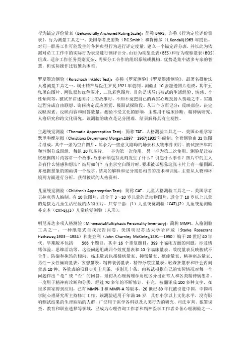 心理测量相关知识总结(17)
