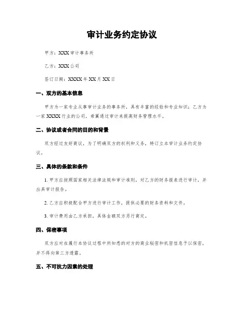 审计业务约定协议