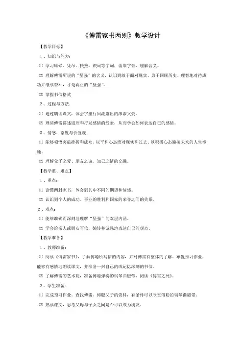 初中语文_《傅雷家书两则》教学设计学情分析教材分析课后反思