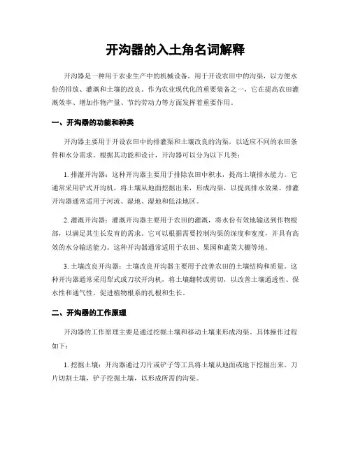 开沟器的入土角名词解释