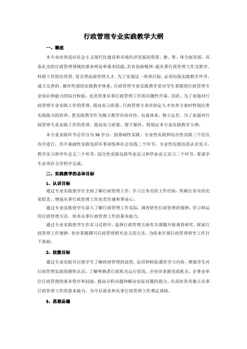 行政管理专业实践教学大纲