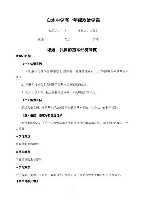 4.2我国的基本经济制度