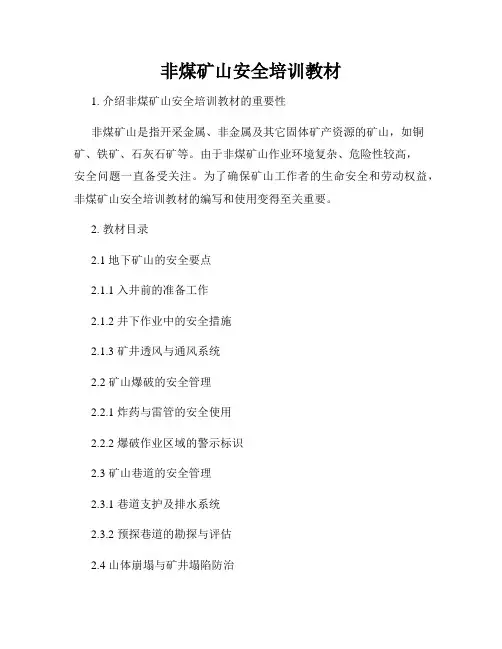 非煤矿山安全培训教材