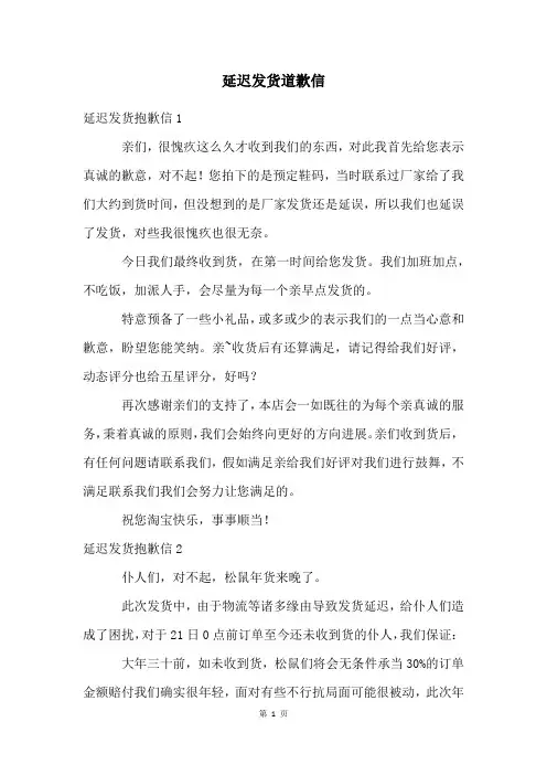 延迟发货道歉信