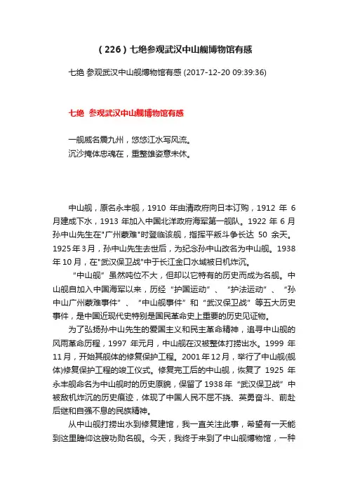 （226）七绝参观武汉中山舰博物馆有感