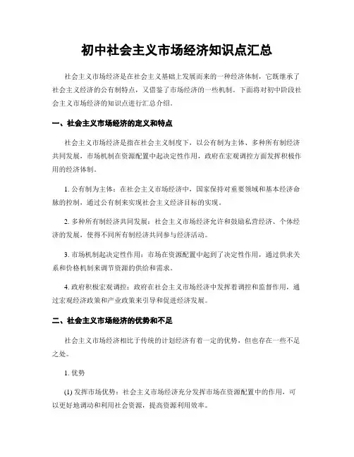 初中社会主义市场经济知识点汇总