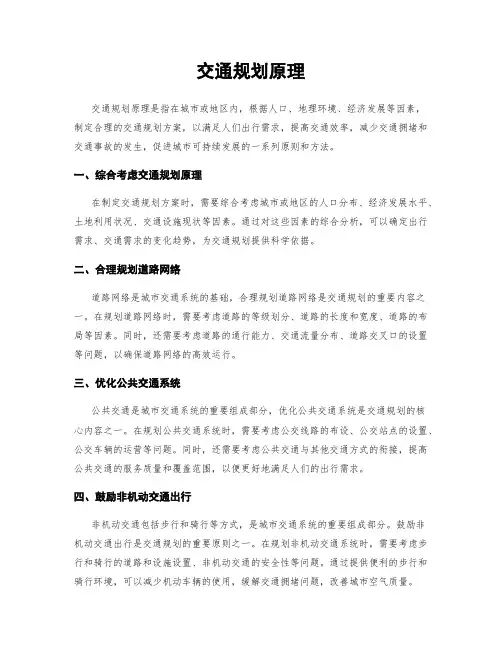 交通规划原理
