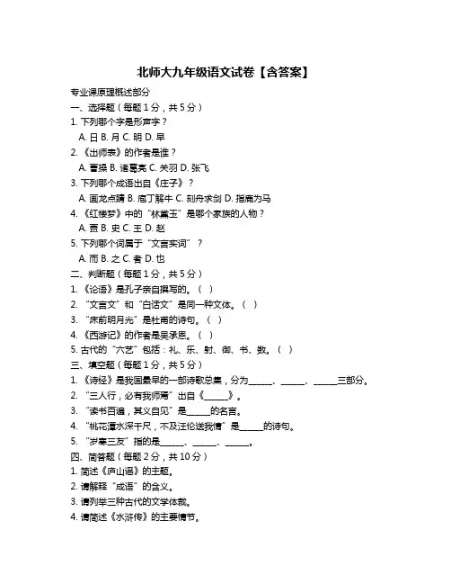 北师大九年级语文试卷【含答案】