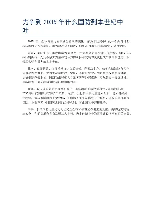 力争到2035年什么国防到本世纪中叶