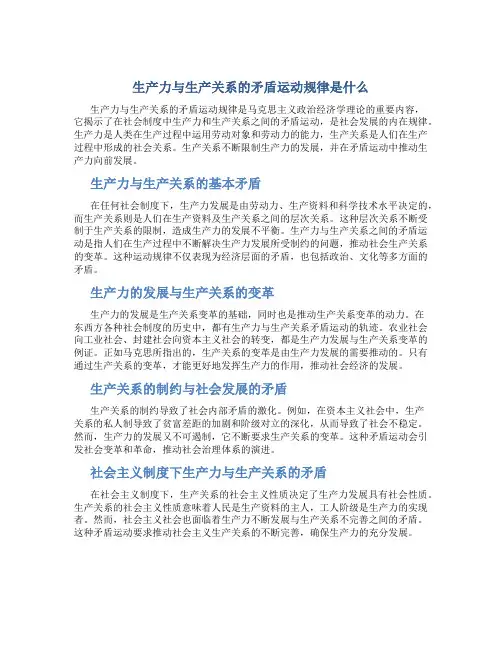 生产力与生产关系的矛盾运动规律是什么