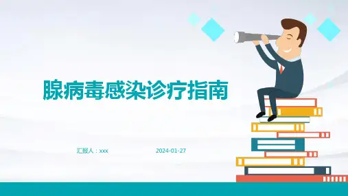 腺病毒感染诊疗指南PPT课件