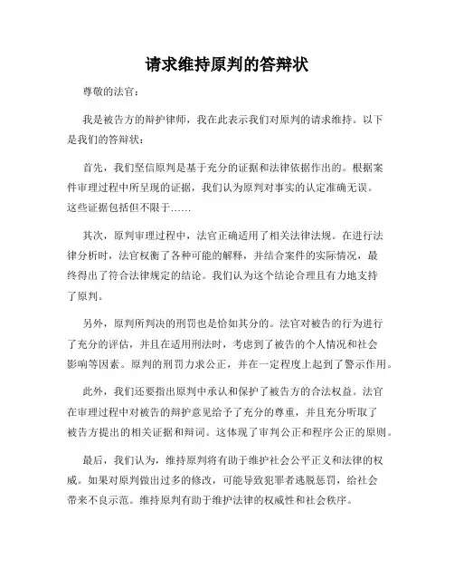 请求维持原判的答辩状