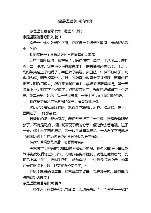 家是温暖的港湾作文