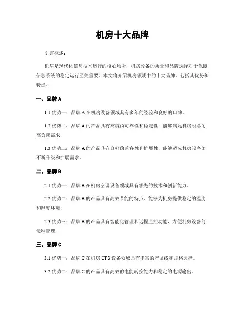 机房十大品牌