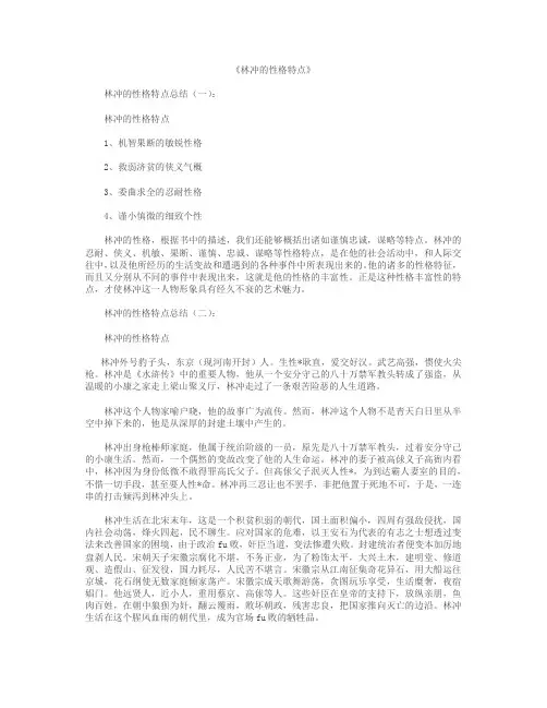 林冲的性格特点5篇