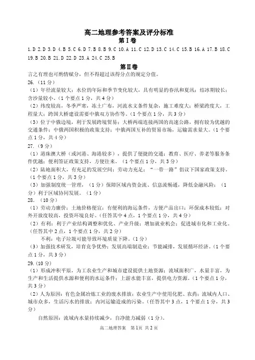 山东省威海市文登区2019-2020学年高二上学期期末考试地理试题答案