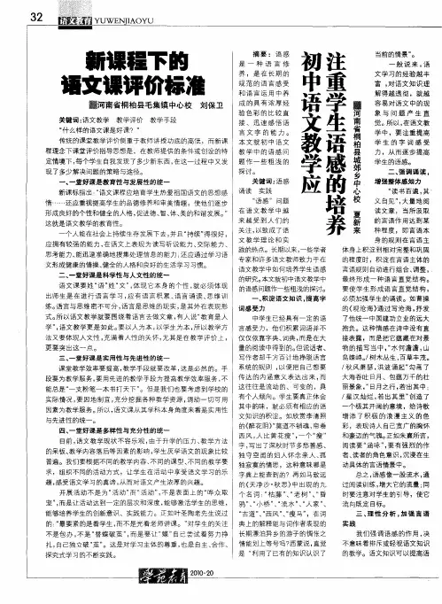 新课程下的语文课评价标准