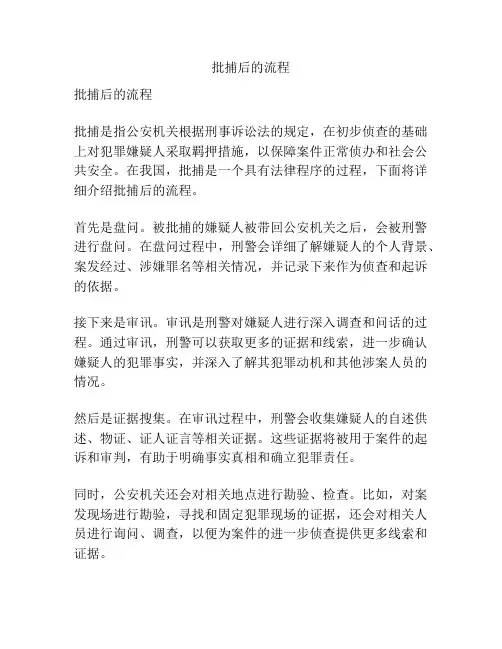 批捕后的流程