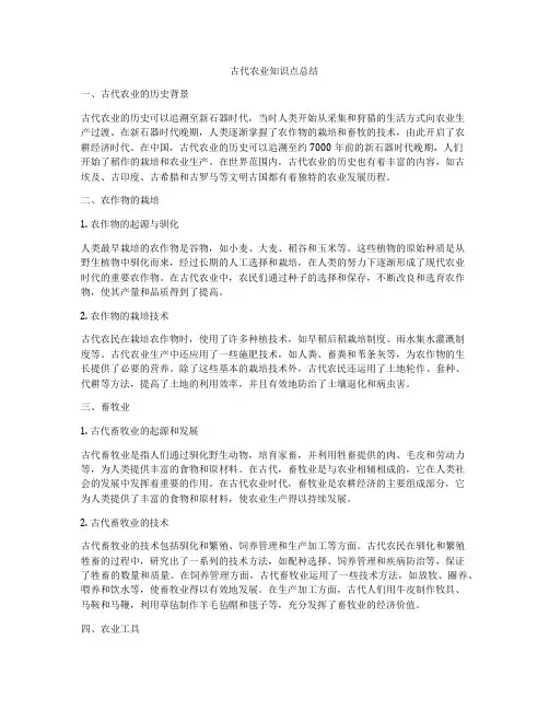 古代农业知识点总结