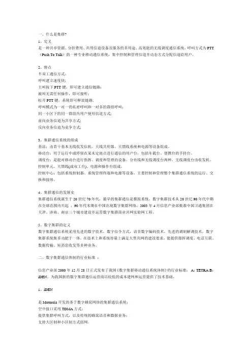 数字集群技术简介