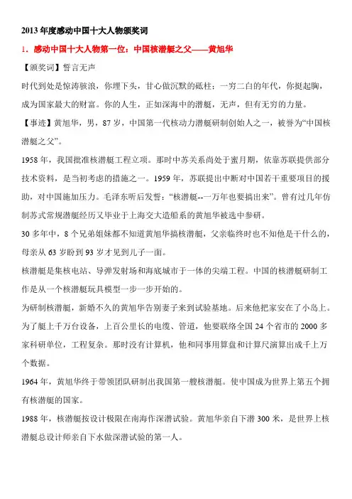 2013年度感动中国十大人物颁奖词