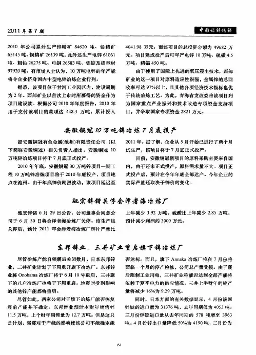 东邦锌业,三井矿业重启旗下锌冶炼厂