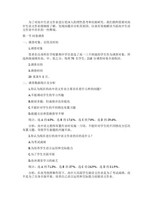 语文课题问卷调查报告