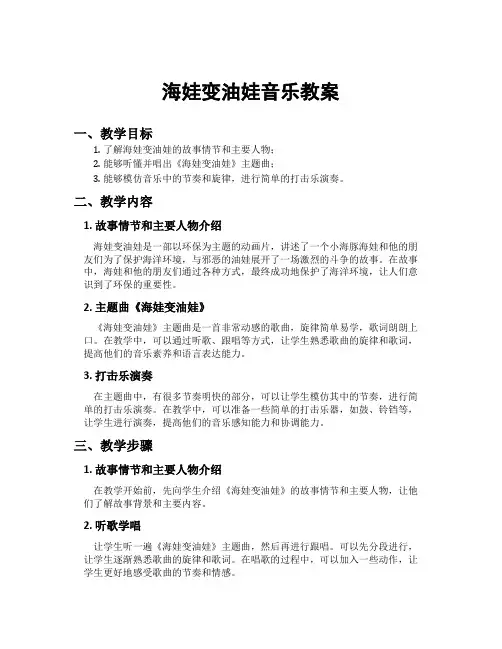 海娃变油娃音乐教案