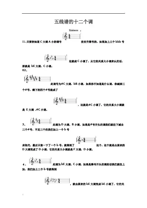 五线谱的十二个调
