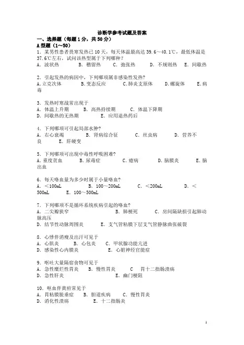 诊断学参考试题及答案