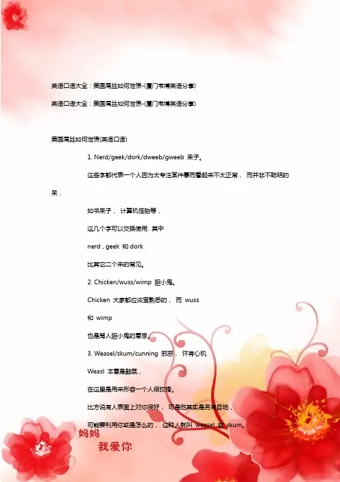 英语口语大全：美国