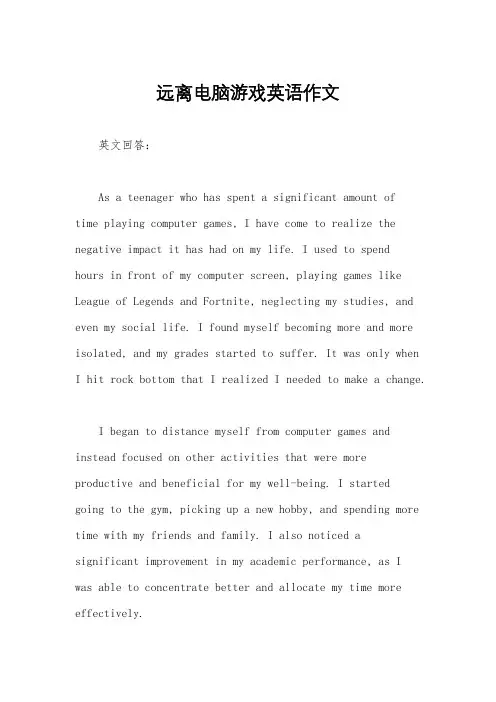 远离电脑游戏英语作文