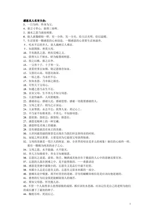 感恩名人名言大全