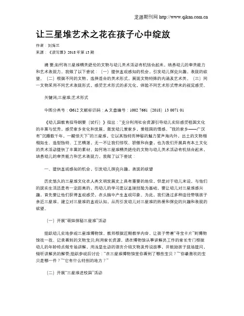 让三星堆艺术之花在孩子心中绽放