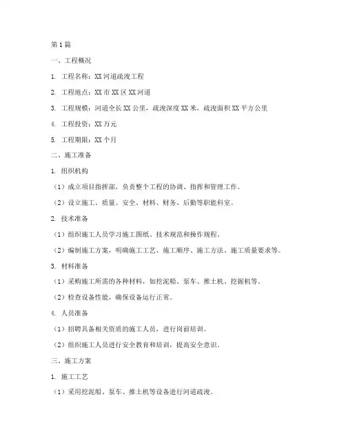 疏浚工程施工计划范本(3篇)