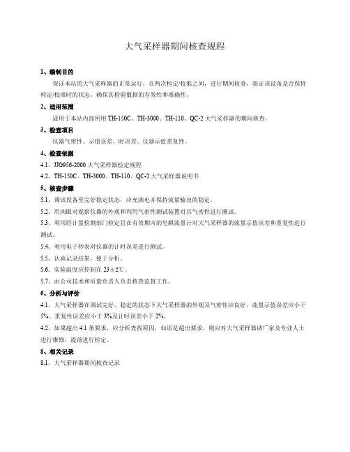 大气采样器