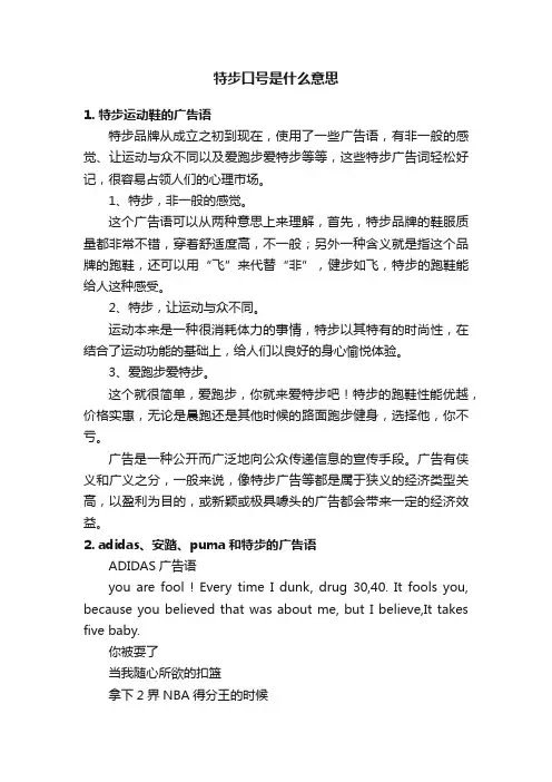 特步口号是什么意思