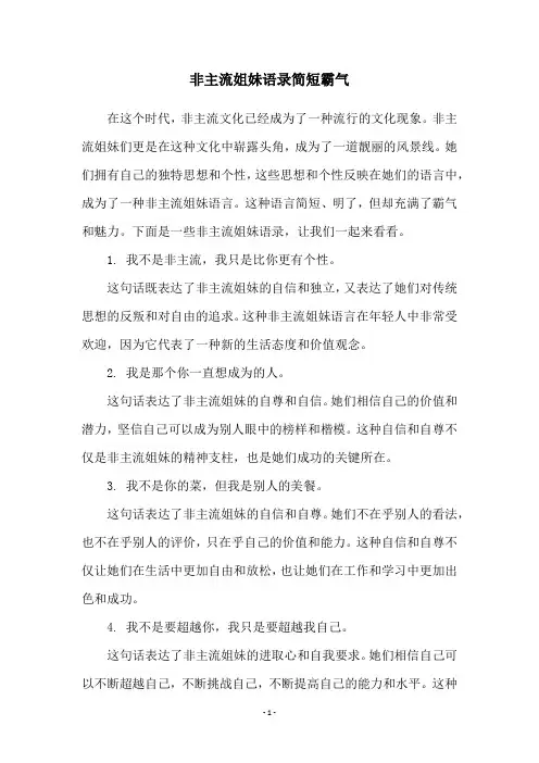 非主流姐妹语录简短霸气