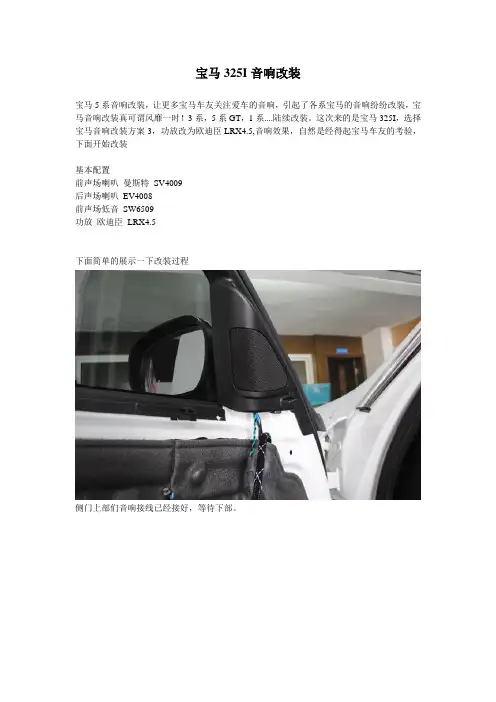 宝马325I音响改装