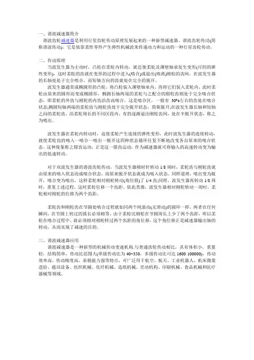 谐波减速器的原理及应用