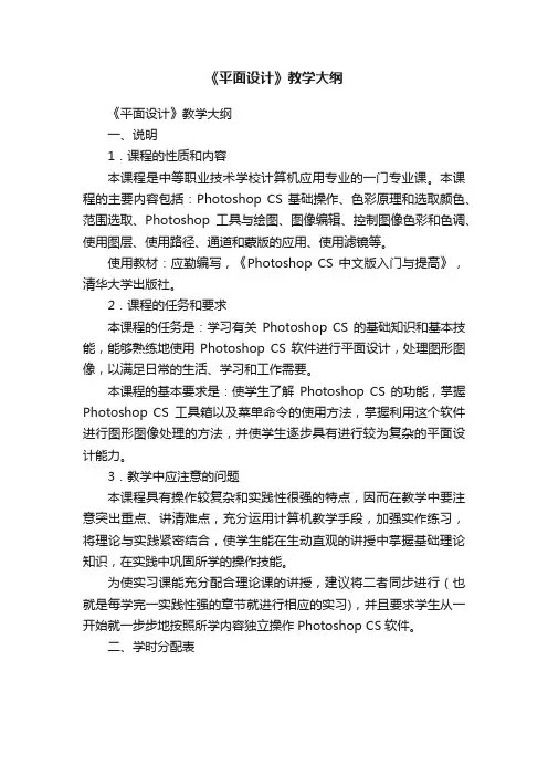《平面设计》教学大纲