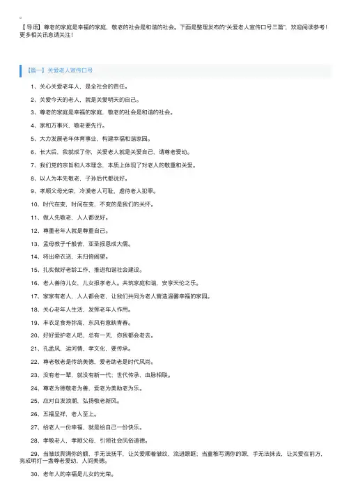 关爱老人宣传口号三篇