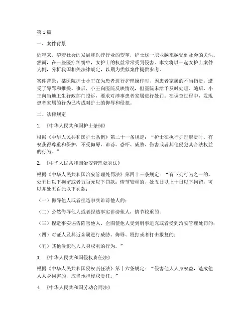 女护士一案法律规定(3篇)