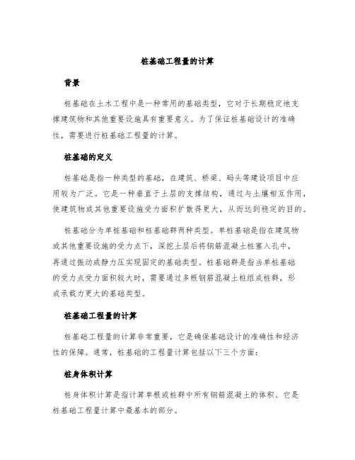 桩基础工程量的计算