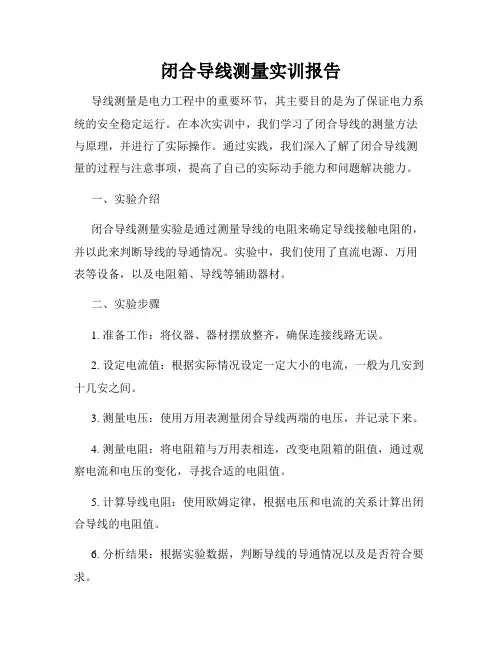 闭合导线测量实训报告