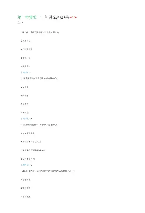 软件工程 第二章测验 测验答案 慕课答案 UOOC优课 课后练习 深圳大学