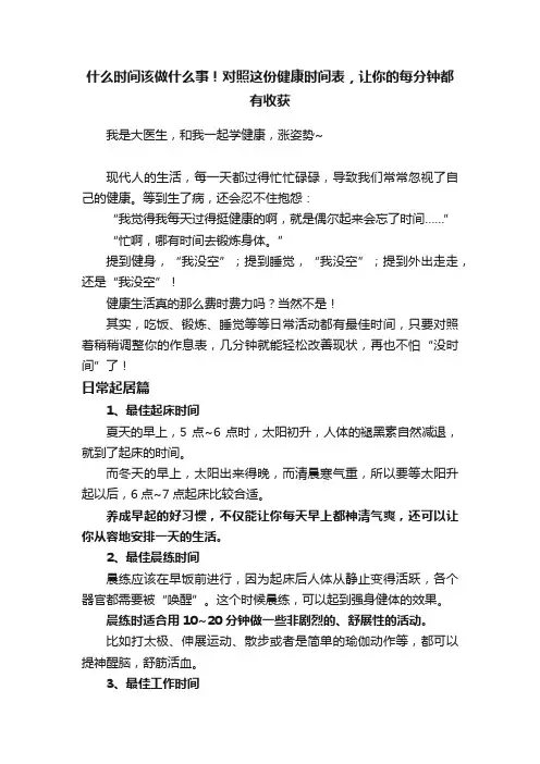什么时间该做什么事！对照这份健康时间表，让你的每分钟都有收获