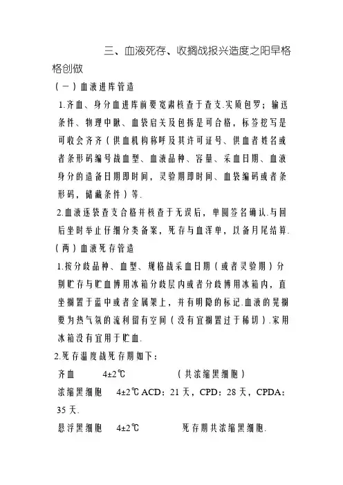输血科血液保存、发放和报废制度