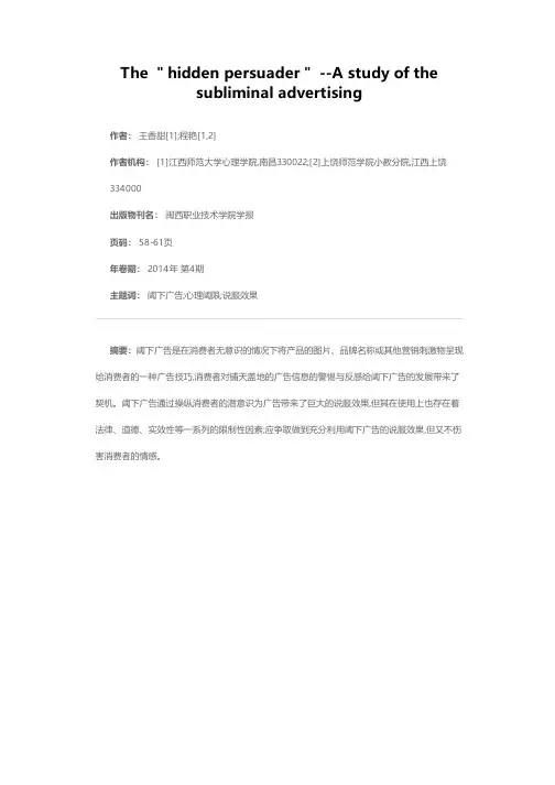 隐藏的说客——浅谈阈下广告