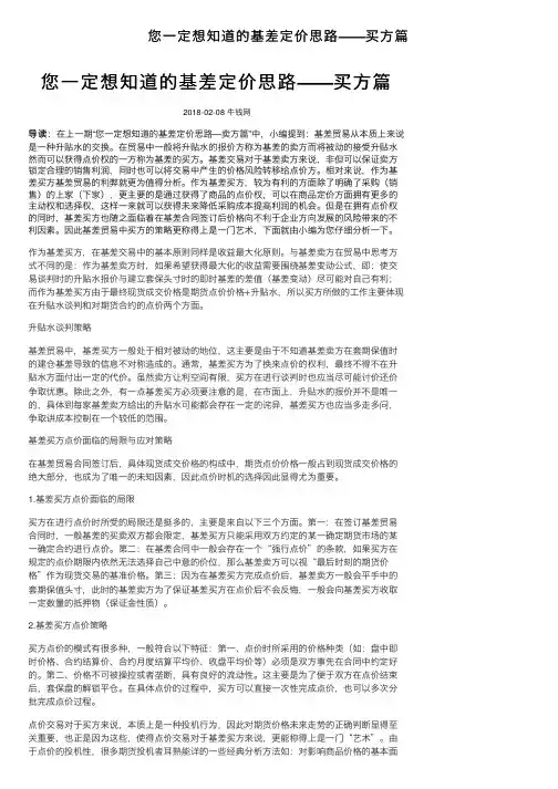 您一定想知道的基差定价思路——买方篇